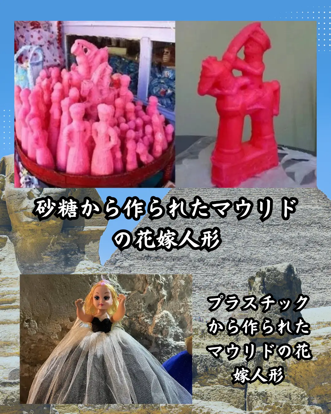ファーティマ朝から現代まで！エジプト「マウリド菓子」の物語 (2)